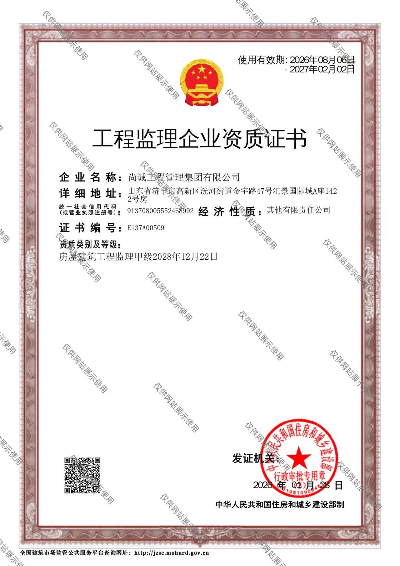 资质甲级.jpg