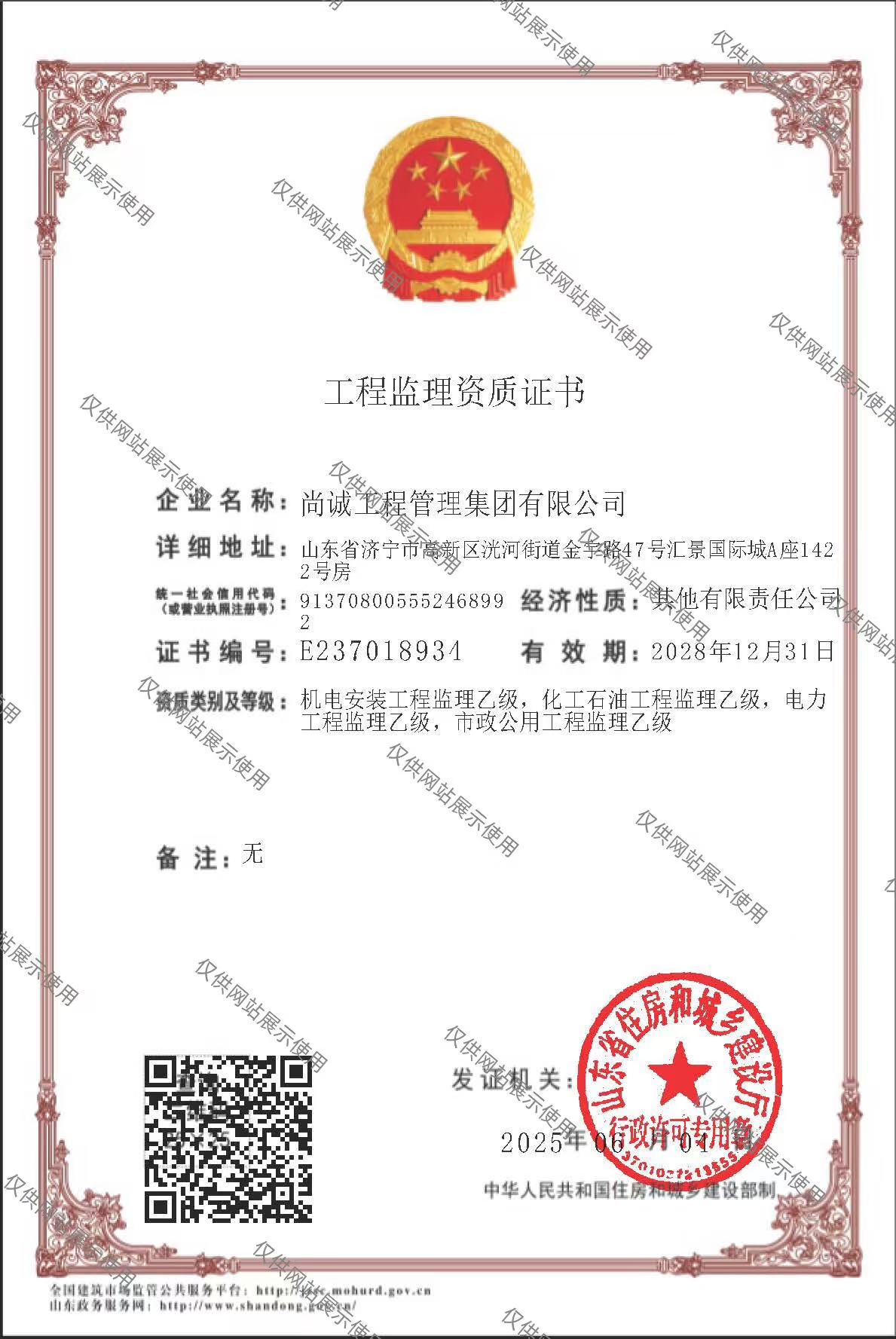 资质乙级.jpg